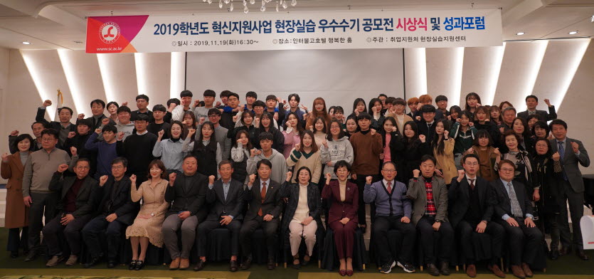 수성대학교가 2019 혁신지원사업 현장실습 우수수기 공모전 시상식 및 성과포럼을 개최했다.