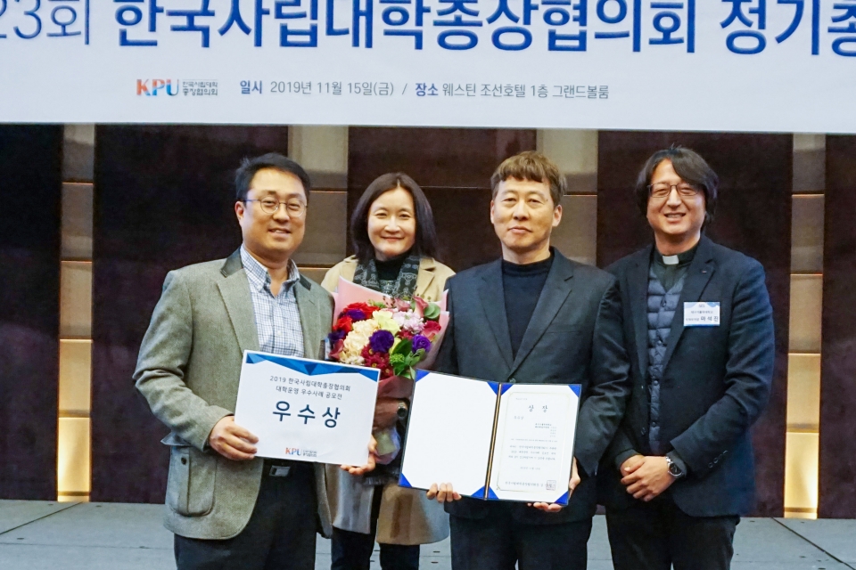 대구가톨릭가는 한국사립대학총장협의회에서 주최한 ‘2019 대학운영 우수사례 공모전’에서 관·산·학·연 협력사례 부문 우수상을 수상했다.