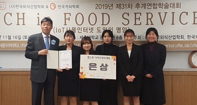 수원여자대학교 식품영양과 학생들이 ‘2019 한국외식산업학회 경진대회’에서 은상을 수상했다.