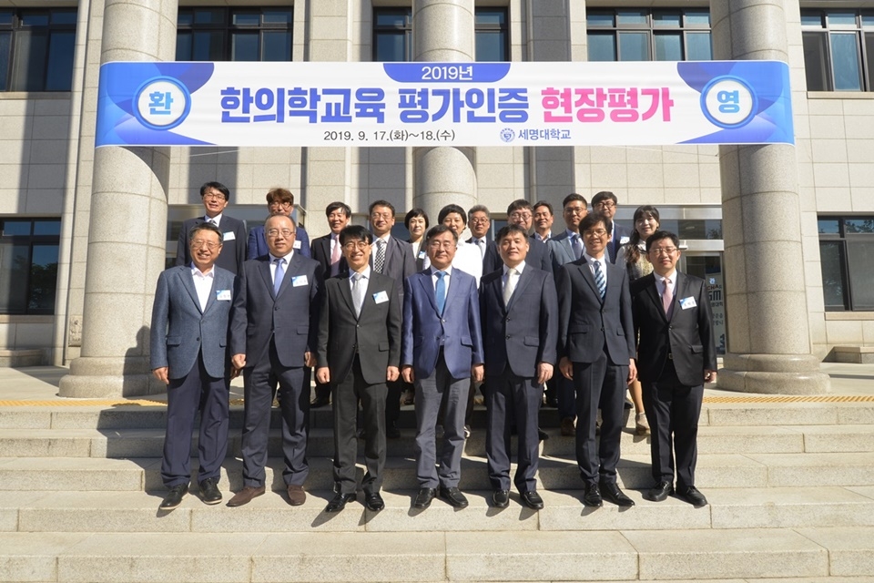 세명대학교 한의과대학(학장 김이화)이 한의학교육 평가인증에서 전국 최초 최우수(모범) 대학 인증을 획득했다.