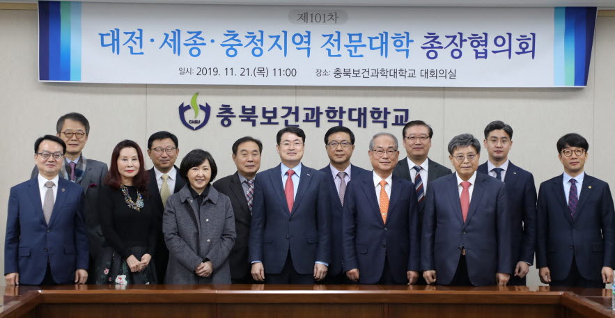 충북보건과학대학교가 대전·세종·충청지역 전문대학 총장협의회를 개최했다.
