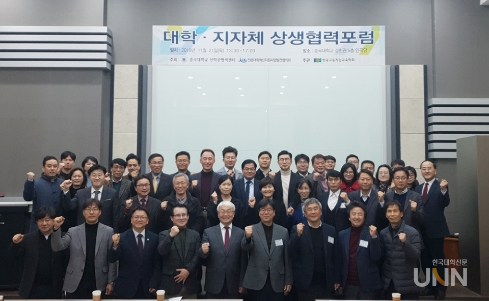 한국고등직업교육학회는 21일 송곡대학교에서 ‘제1회 대학‧지자체 상생협력포럼’을 개최했다. 이날 포럼에 자리한 참석자들이 함께 기념사진을 촬영했다. (사진 = 허지은 기자)