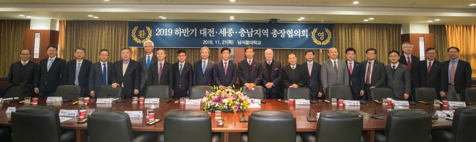 대전·세종·충남지역 총장협의회가 21일 남서울대에서 ‘2019 하반기 정기총회’를 개최했다.