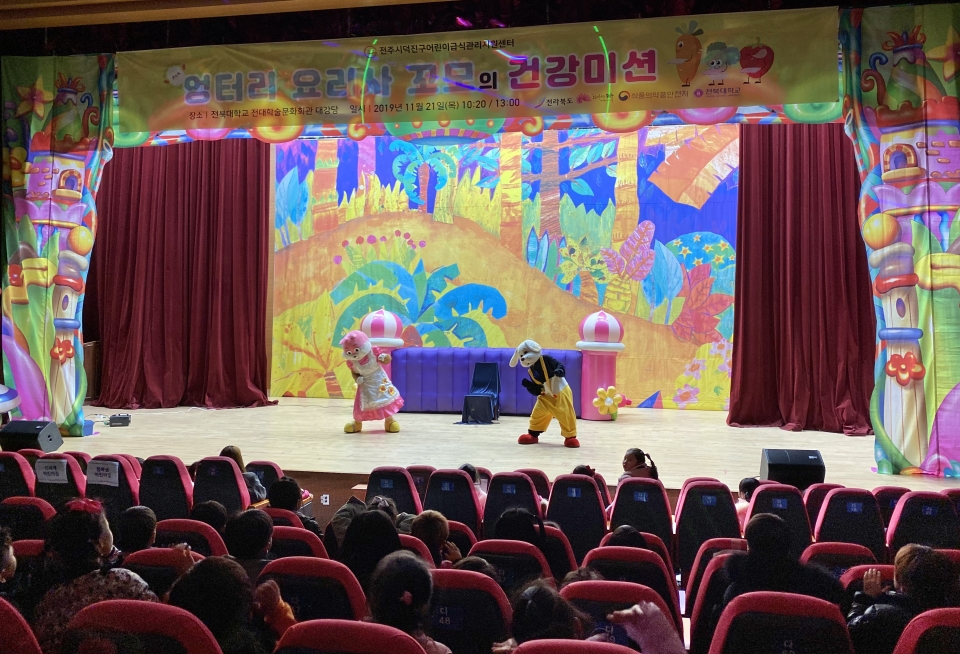 전주시덕진구어린이급식관리지원센터가 21일 전북대 전대학술문화회관에서 인형극 무대를 진행했다.