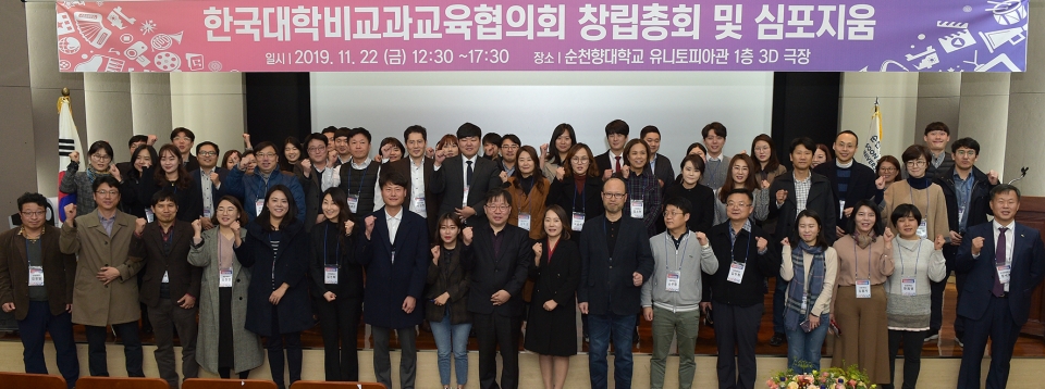‘한국대학비교과교육협의회 창립 심포지엄’이 22일 순천향대에서 열렸다.