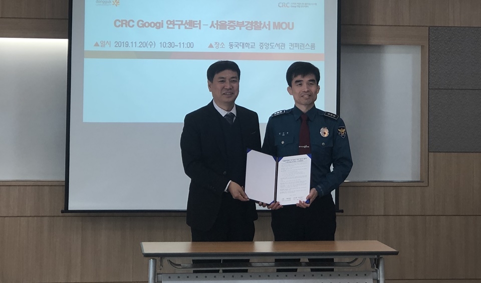 임중연 교수(왼쪽)와 김성종 서장이 스마트치안 활성화를 위해 양 기관 간 상호협력을 위한 업무협약을 체결했다.
