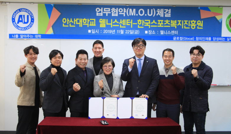 안산대학교 웰니스센터가 한국스포츠복지진흥원과 업무 협약을 체결했다.