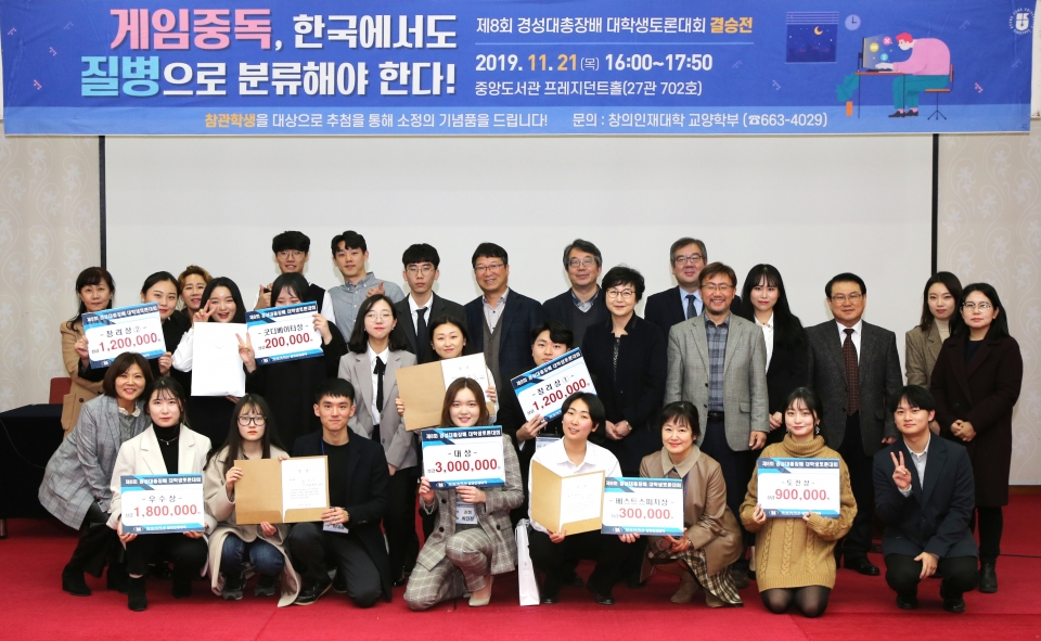 창의인재대학이 21일 교내 프레지던트홀에서 2019학년도 ‘제8회 경성대총장배 대학생토론대회’를 개최했다.