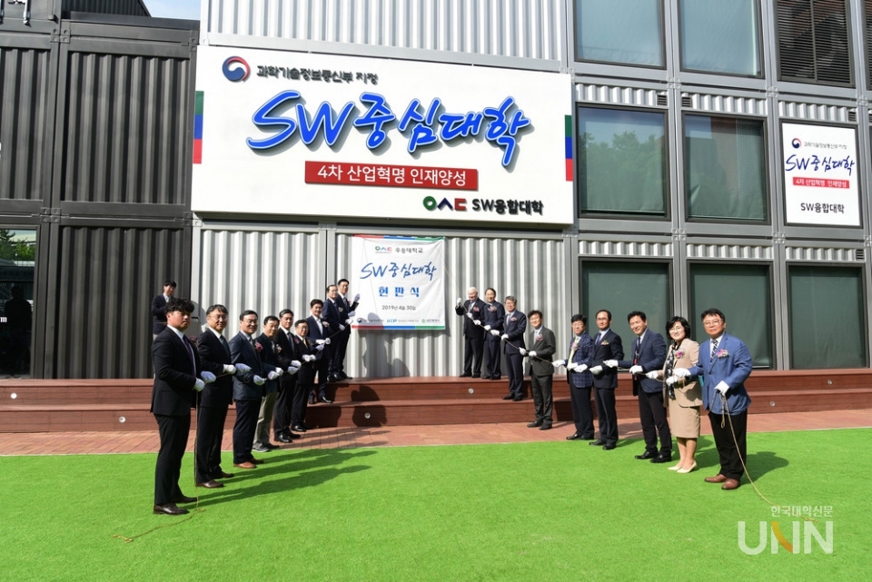 지난해 SW중심대학지원사업에 선정된 우송대는 올해 현판식을 열며 본격적인 SW인재 양성 체제에 돌입했다.