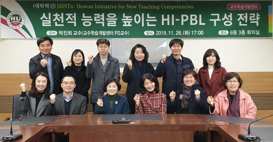호원대 교수학습개발센터가 26일 Hi-PBL 적용 교과 개발 및 운영에 관한 사전교육을 실시했다.