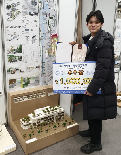 제14회 차세대문화공간공모전에서 우수상을 수상한 실내건축디자인과 김민호 학생