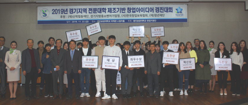 용인송담대학교가 ‘제1회 경기지역 전문대학 제조기반 창업아이디어경진대회’를 개최했다.
