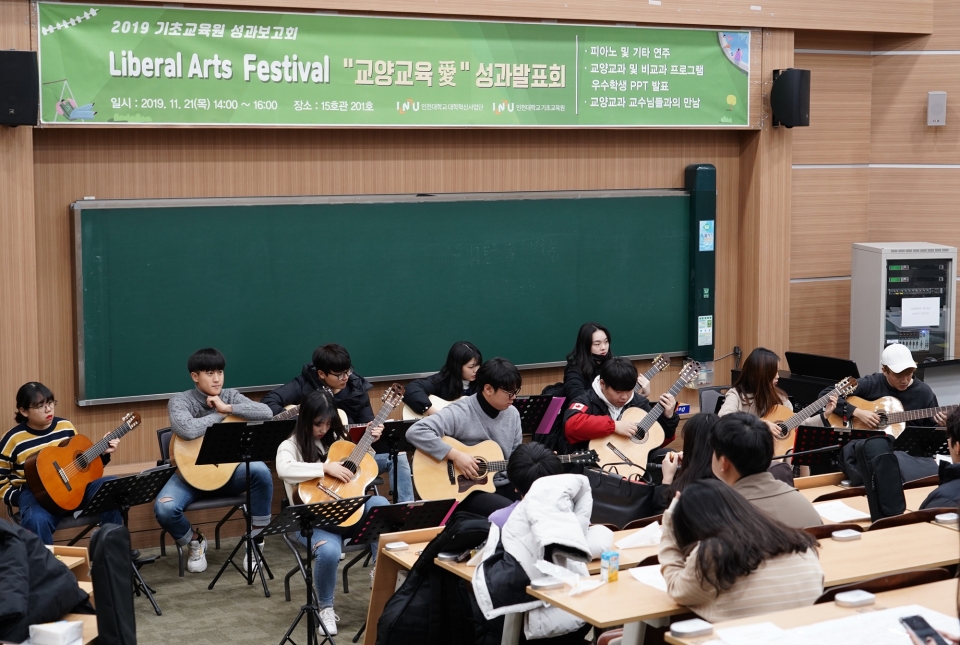 인천대가 19일부터 21일까지 송도캠퍼스 컨벤션센터에서 ‘2019 Liberal Arts Festival’을 개최했다.