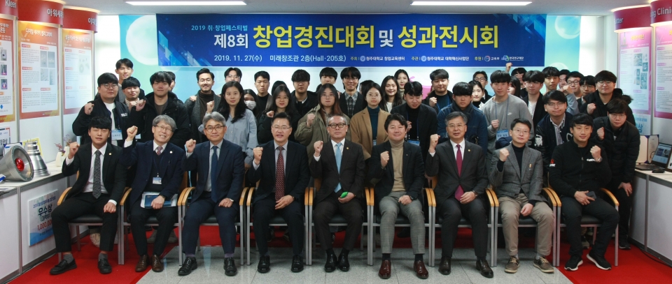 청주대가 27일 대학 미래창조관에서 ‘제8회 창업경진대회 및 성과전시회’를 개최했다.