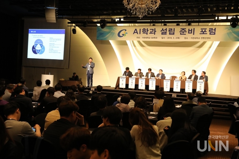 가천대가 국내 최초로 학부에 인공지능학과를 설립하고 관련 포럼을 개최했다.