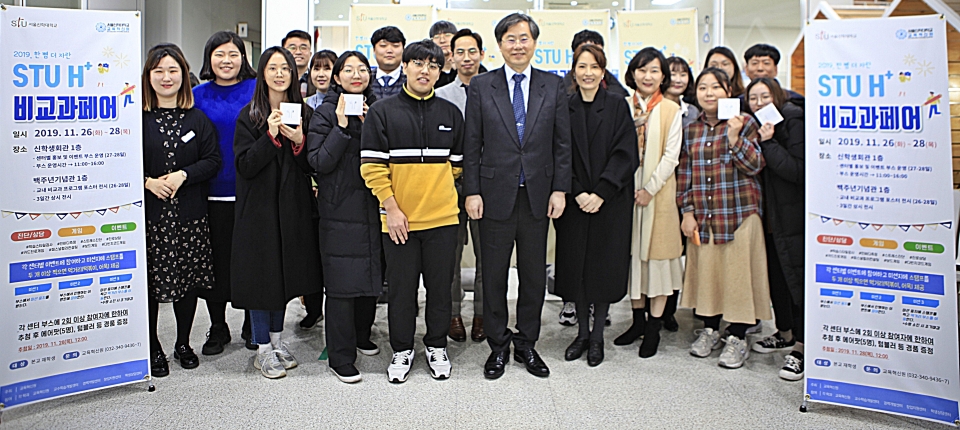 서울신학대 교육혁신원이 26일부터 28일까지 3일간 ‘STU H+ 비교과 fair’를 개최했다.