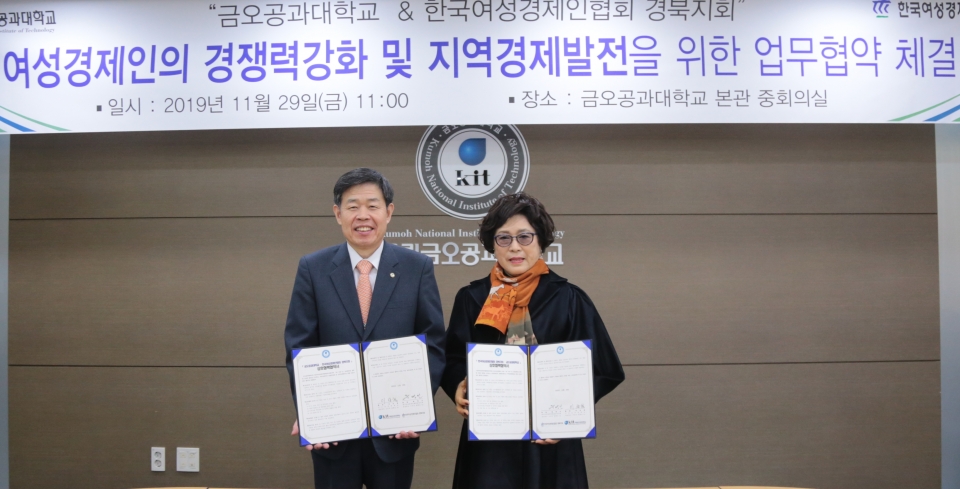 금오공대와 한국여성경제인협회경북지회가 29일 지역 경제 발전을 위한 업무협약을 체결했다.