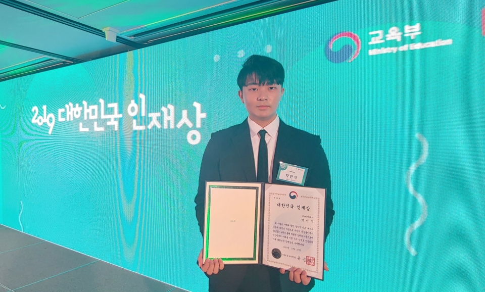 의공학부 박민석씨가 교육부와 한국과학창의재단이 주최하는 2019 대한민국 인재상 수상자로 선정됐다.