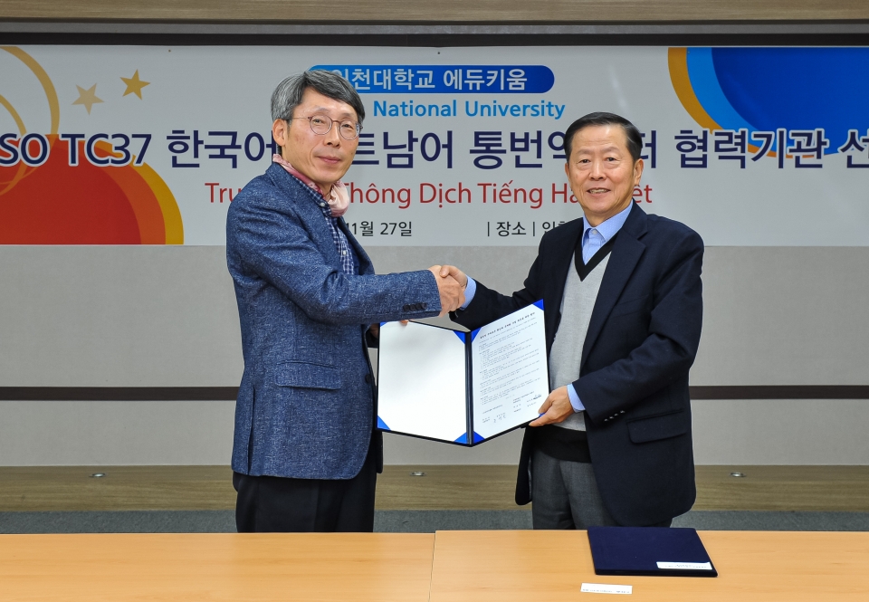 인천대 기술지주회사 자회사 ㈜에듀키움이 (사)한국TC협회와 협약을 체결하고 2020년 베트남 하노이에 한국어 통번역 전문인력 양성 사업에 나서기로 했다.