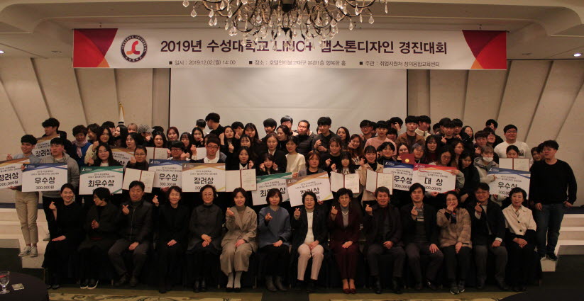 수성대학교가 LINC+ 캡스톤디자인 경진대회를 개최했다.