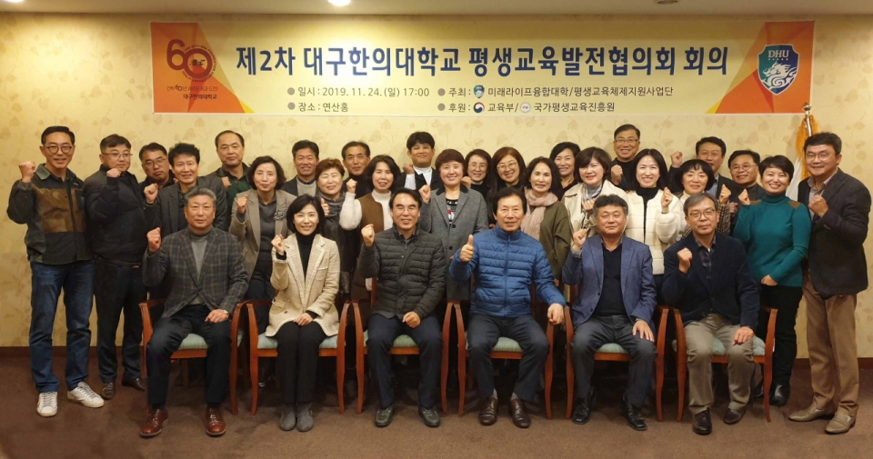 대구한의대 미래라이프융합대학이 지난달 24일 대학의 평생교육 활성화를 위해 평생교육발전협의회 세미나를 개최했다.