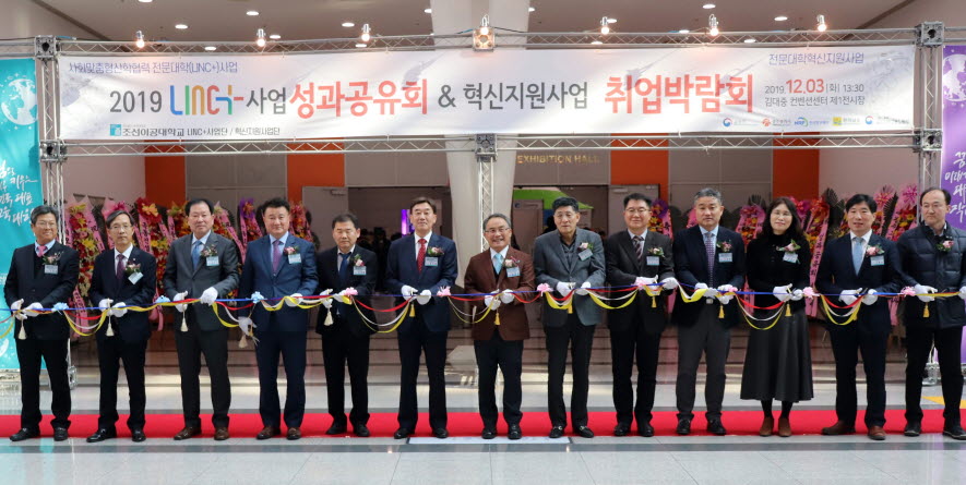 조선이공대학교가 ‘2019 사회맞춤형 선도전문대학(LINC+) 육성사업 성과공유회’를 개최했다.