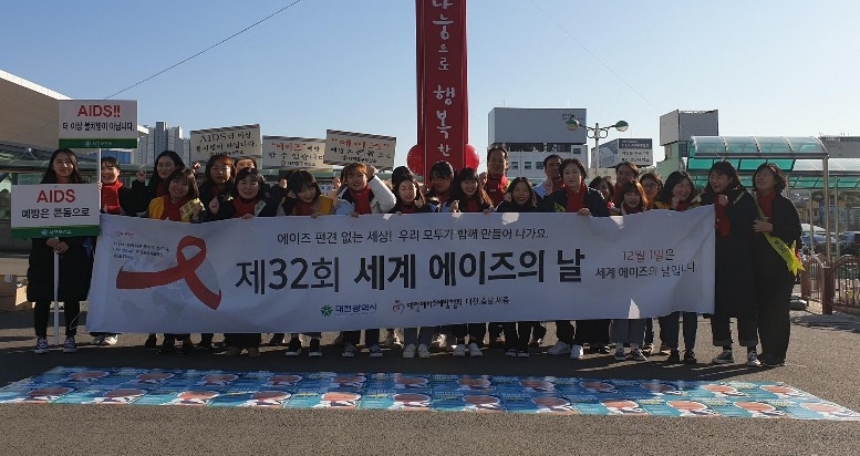 간호학과가 지난달 29일 대전역 광장에서 진행된 ‘제32회 세계 에이즈의 날 캠페인’에 참가했다.