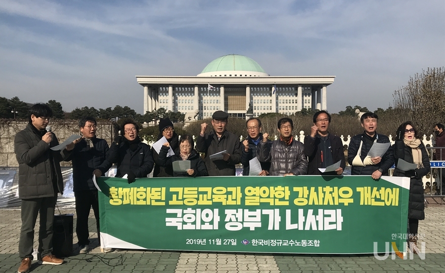한국비정규교수노조원들이 지난달 27일 국회 앞에서 기자회견을 진행했다.[사진= 한교조]