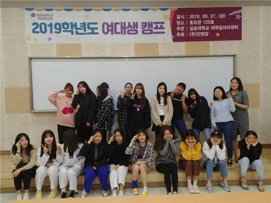 김포대학교 대학일자리센터가 ‘2019학년도 여대생 특화프로그램’을 개최했다.
