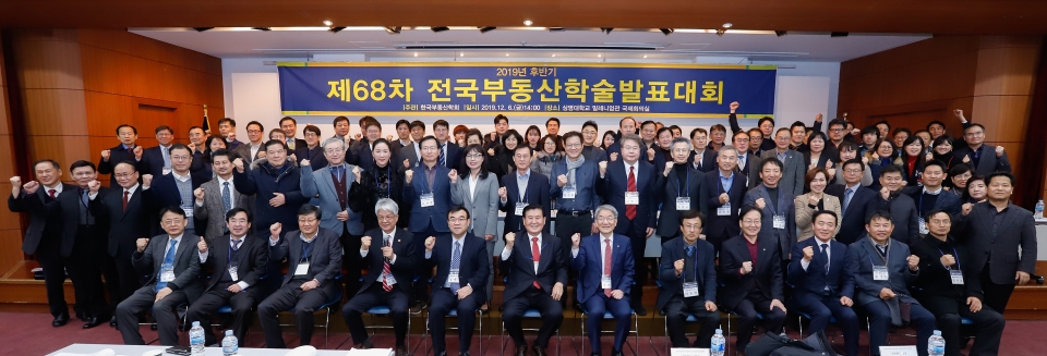 상명대가 6일 서울캠퍼스 국제회의실에서 ‘제68차 전국부동산 학술발표대회’를 개최했다.