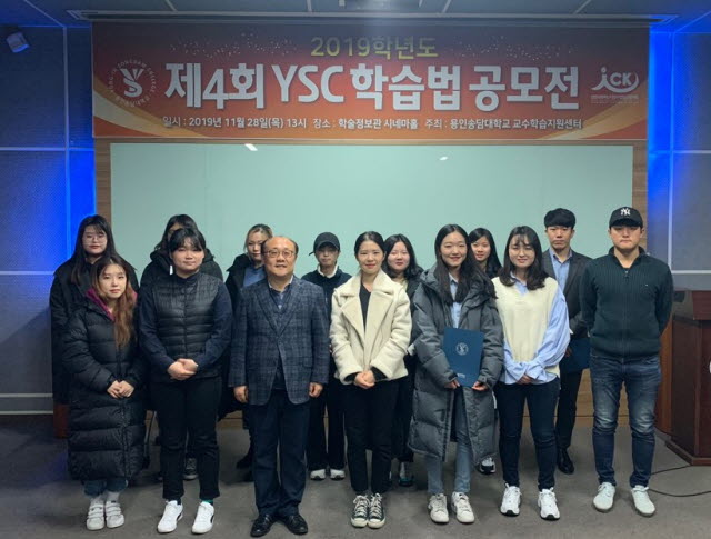 용인송담대학교가 제4회 YSC학습법공모전 시상식을 개최했다.