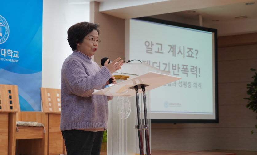 노정민 (사)한국대학성평등상담소협의회 대표가 삼육보건대학교에서 성인지 관점과 성평등 의식교육을 실시하고 있다.