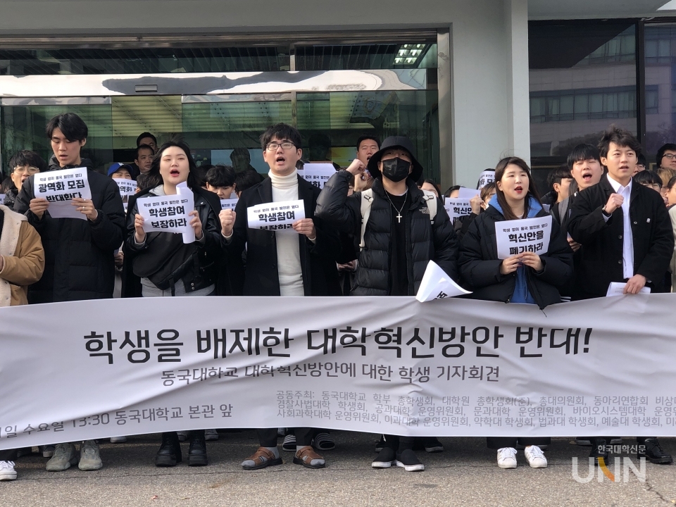 동국대 학생들이 '학생이 배제된 대학혁신방안'에 반대하는 기자회견을 열고 발언하고 있다.[사진= 이지희 기자]