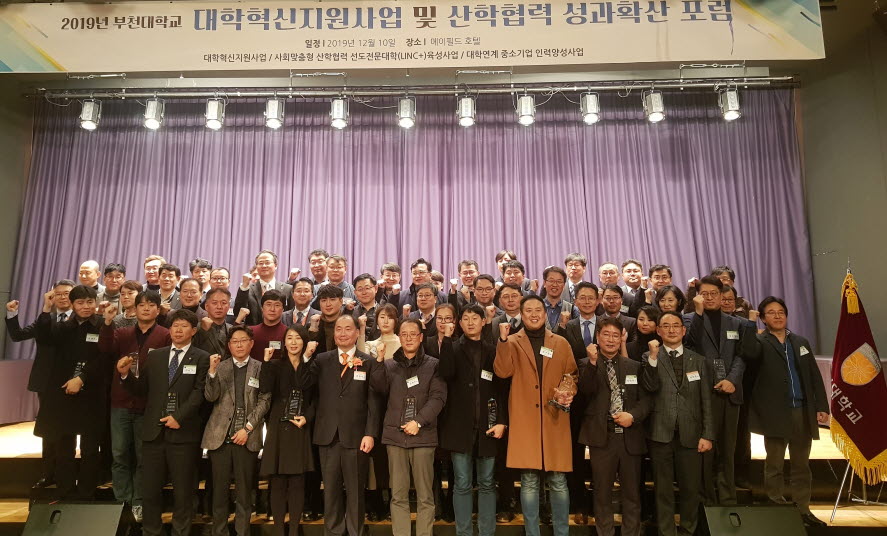 부천대학교가 2019 대학혁신지원사업 및 산학협력 성과확산 포럼을 개최했다.