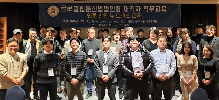 한국영상대학교 글로벌웹툰산업협의회가 웹툰산업계 종사자를 대상으로 한 ‘재직자 직무교육’을 실시했다.