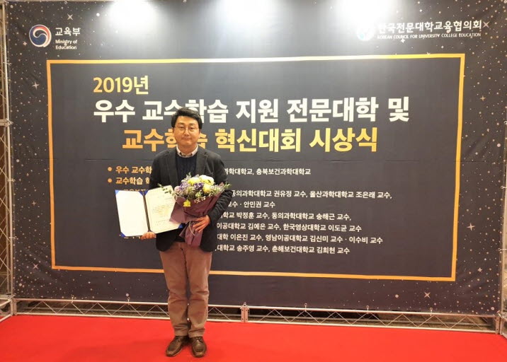 이도균 한국영상대학교 영화영상과 교수가 ‘2019년 교수학습 혁신대회 시상식’에서 한국전문대학교육협의회장상을 수상했다.