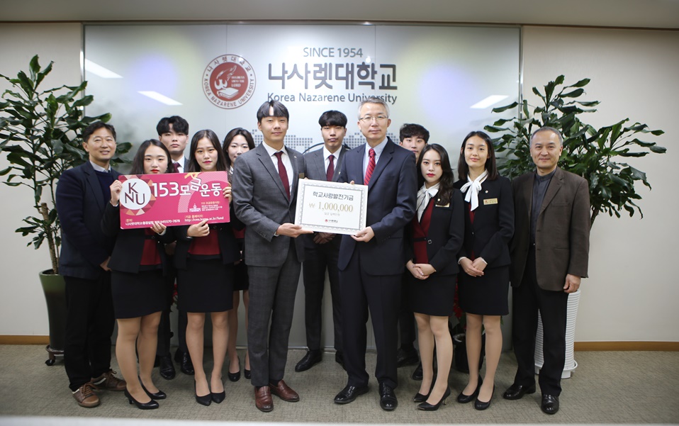 홍보대사 학생들이 김경수 총장(가운데 오른쪽)에게 발전기금을 전달하고 있다.