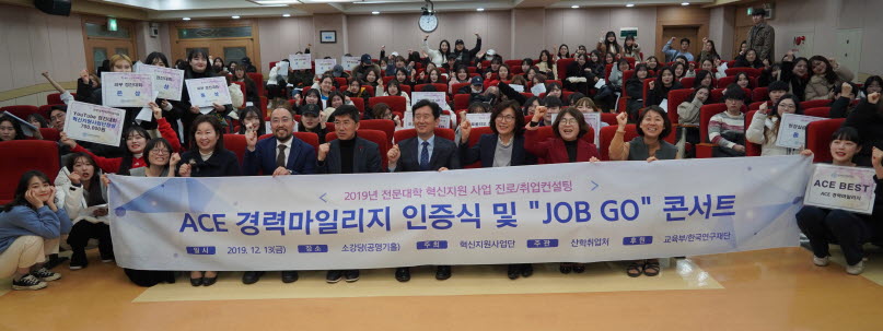 삼육보건대학교가 ACE경력마일리지인증식 및 ‘JOB GO’ 콘서트를 개최했다.