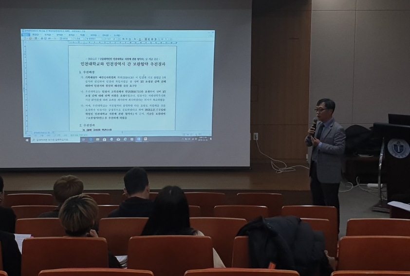 인천대가 16일 교내 교수회관에서 인천시와 함께 재산협상 보완협약안에 관해 설명회를 개최했다.
