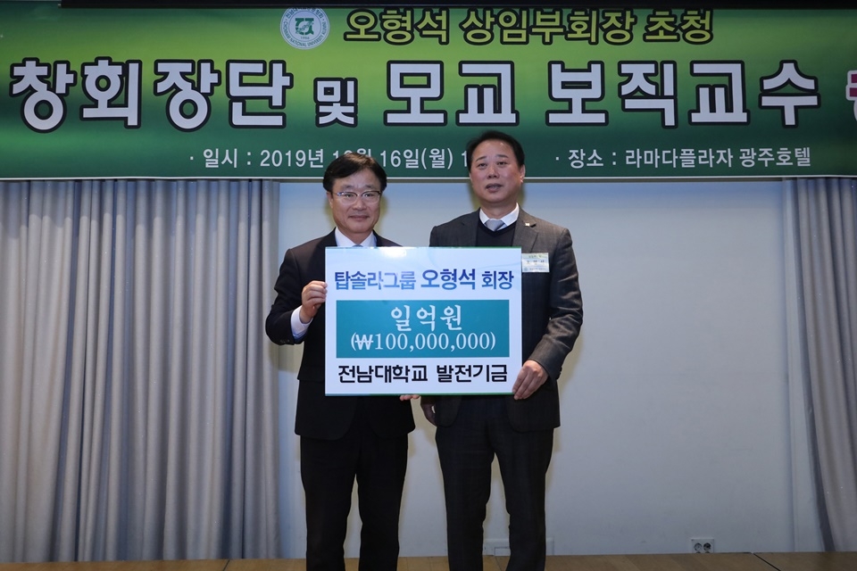 오형석 탑솔라그룹 회장(오른쪽)이 정병석 총장에게 발전기금을 전달하고 있다.