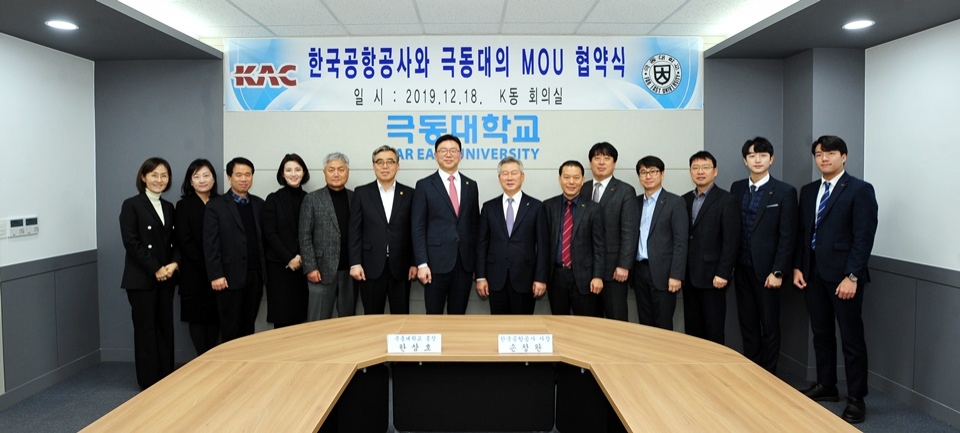 극동대-한국공항공사 맞춤형 인재양성을 위한 협약 체결.