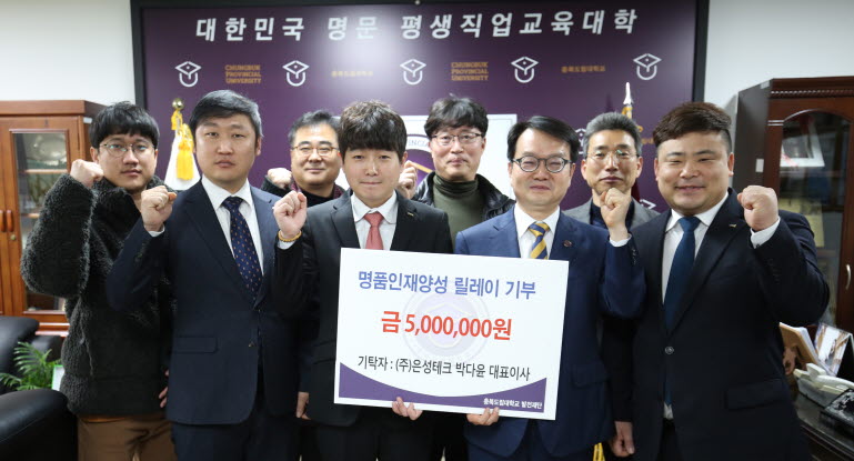 ㈜은성테크가 충북도립대학교를 방문해 간담회 후 발전기금 500만원을 전달했다.