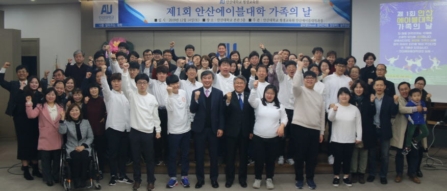 안산대학교 평생교육원이 제1회 안산에이블대학 가족의 날 행사를 개최했다.
