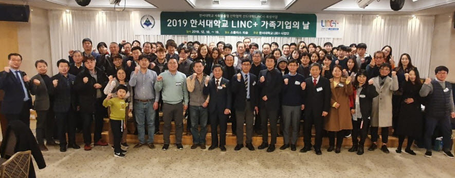 한서대 LINC+사업단이 2019 가족 기업의 날 행사를 개최했다.