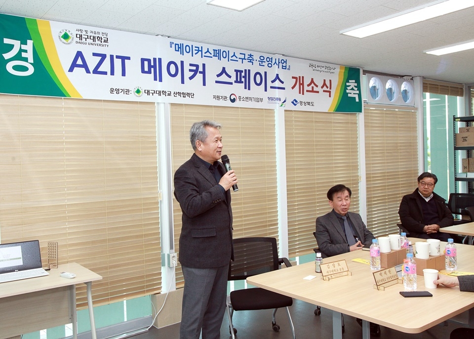 AZIT 메이커 스페이스 개소식에서 김상호 대구대 총장이 인사말을 하고 있다.