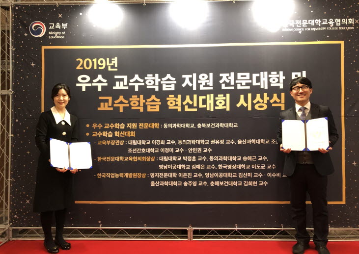 2019년 전국 교수학습 혁신대회에서 한국직업능력개발원장상을 수상한 김신미 교수(왼쪽)과 한국전문대학교육협의회장상을 수상한 김예은 교수