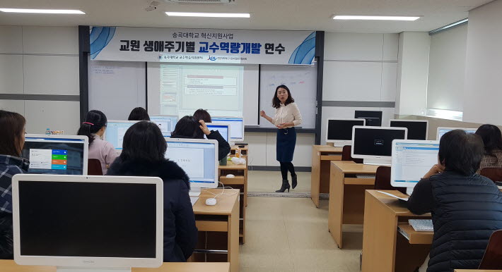 송곡대학교가 교원 생애주기별 교수역량개발 프로그램의 일환으로 ‘이러닝 콘텐츠 개발 연수’를 실시했다.