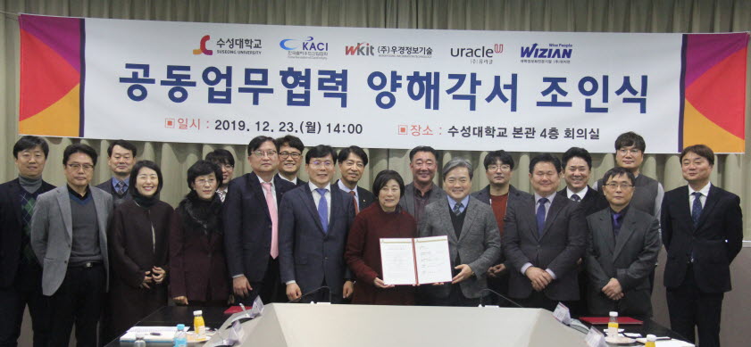 수성대학교가 ‘ABC기반의 스마트캠퍼스 구축과 확산’을 위한 공동업무협력 양해각서 조인식을 개최했다.