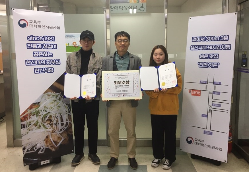 한신대가 11일 대학혁신지원사업 일환으로 진행한 ‘꿈틀거리 지역활성화 아이디어 공모전’ 시상식을 개최했다. 사진은 최우수상을 수상한 ‘M’ 팀.