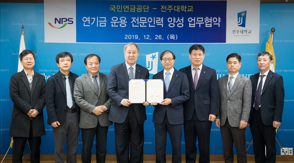 전주대-국민연금공단, ‘연기금 운용 전문인력 양성’ 협약 체결.